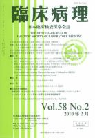 日本臨床検査医学会誌 第58巻2号 表紙