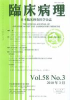 日本臨床検査医学会誌 第58巻3号 表紙