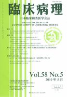 日本臨床検査医学会誌 第58巻5号 表紙