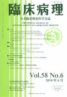 日本臨床検査医学会誌 第58巻6号 表紙