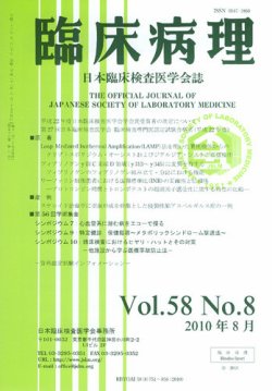 医学 検査 雑誌 コレクション