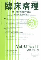 日本臨床検査医学会誌 第58巻11号 表紙