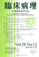 日本臨床検査医学会誌 第58巻12号 表紙