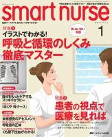 smart nurse 1月号 (発売日2009年12月17日) 表紙
