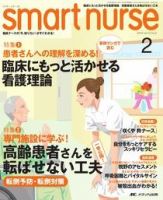 smart nurse 2月号 (発売日2010年01月17日) 表紙