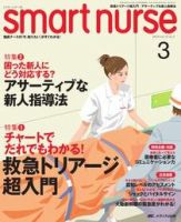 smart nurse 3月号 (発売日2010年02月17日) 表紙