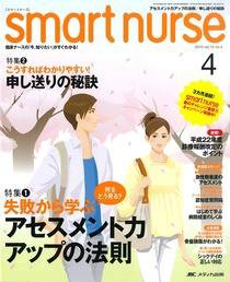 smart nurse 4月号 (発売日2010年03月17日) 表紙