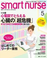 smart nurse 5月号 (発売日2010年04月17日) 表紙