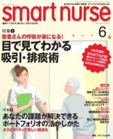 smart nurse 6月号 (発売日2010年05月17日) 表紙