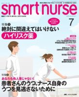 smart nurse 7月号 (発売日2010年06月17日) 表紙