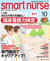 smart nurse 10月号 (発売日2010年09月17日) 表紙