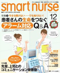 smart nurse 12月号 (発売日2010年11月17日) 表紙