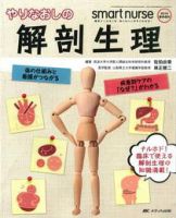 smart nurse 春季増刊号 (発売日2010年03月05日) 表紙