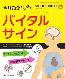 smart nurse 秋季増刊号 (発売日2010年09月05日) 表紙