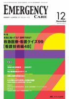 Emer-Log（エマログ） 12月号 表紙