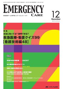 Emer-Log（エマログ） 12月号 (発売日2010年11月11日) 表紙