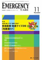 Emer-Log（エマログ） 11月号 表紙