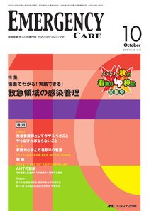 Emer-Log（エマログ） 10月号 (発売日2010年09月11日) 表紙