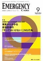 Emer-Log（エマログ） 9月号 表紙
