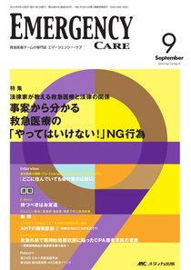 Emer-Log（エマログ） 9月号 (発売日2010年08月11日) 表紙