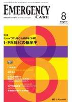 Emer-Log（エマログ） 8月号 表紙