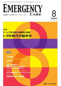Emer-Log（エマログ） 8月号 (発売日2010年07月11日) 表紙