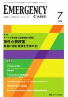 Emer-Log（エマログ） 7月号 表紙