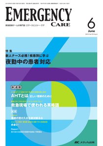 Emer-Log（エマログ） 6月号 (発売日2010年05月11日) 表紙