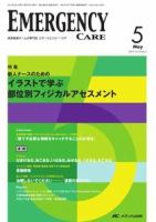 Emer-Log（エマログ） 5月号 表紙