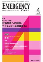 Emer-Log（エマログ） 4月号 表紙