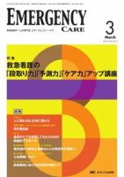 Emer-Log（エマログ） 3月号 表紙