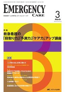 Emer-Log（エマログ） 3月号 (発売日2010年02月11日) 表紙