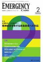 Emer-Log（エマログ） 2月号 表紙