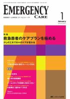 Emer-Log（エマログ） 1月号 表紙