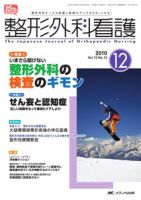 整形外科看護 12月号 表紙
