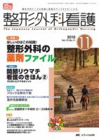 整形外科看護 11月号 表紙