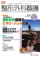 整形外科看護 10月号 表紙