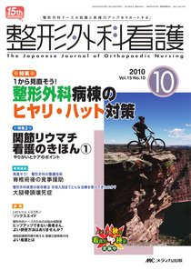 整形外科看護 10月号 (発売日2010年09月12日) 表紙