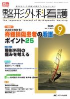 整形外科看護 9月号 表紙