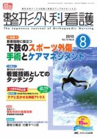 整形外科看護 8月号 表紙