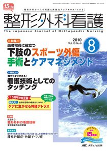 整形外科看護 8月号 (発売日2010年07月12日) 表紙