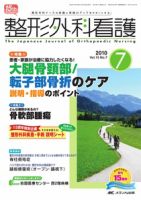 整形外科看護 7月号 表紙