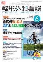 整形外科看護 6月号 表紙