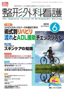 整形外科看護 6月号 (発売日2010年05月12日) 表紙