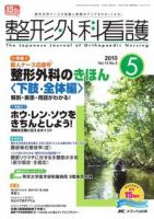 整形外科看護 5月号 表紙