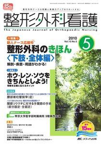 整形外科看護 5月号 (発売日2010年04月12日) 表紙