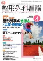 整形外科看護 4月号 表紙