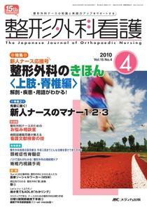 整形外科看護 4月号 (発売日2010年03月12日) 表紙