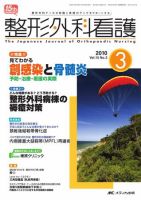 整形外科看護 3月号 表紙