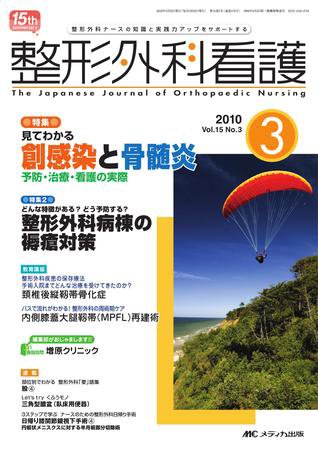 整形外科看護 3月号 (発売日2010年02月12日) 表紙